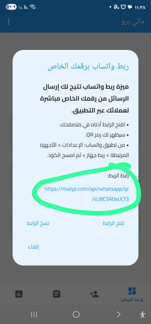 نسخ الرابط وفتحه - رابط الربط